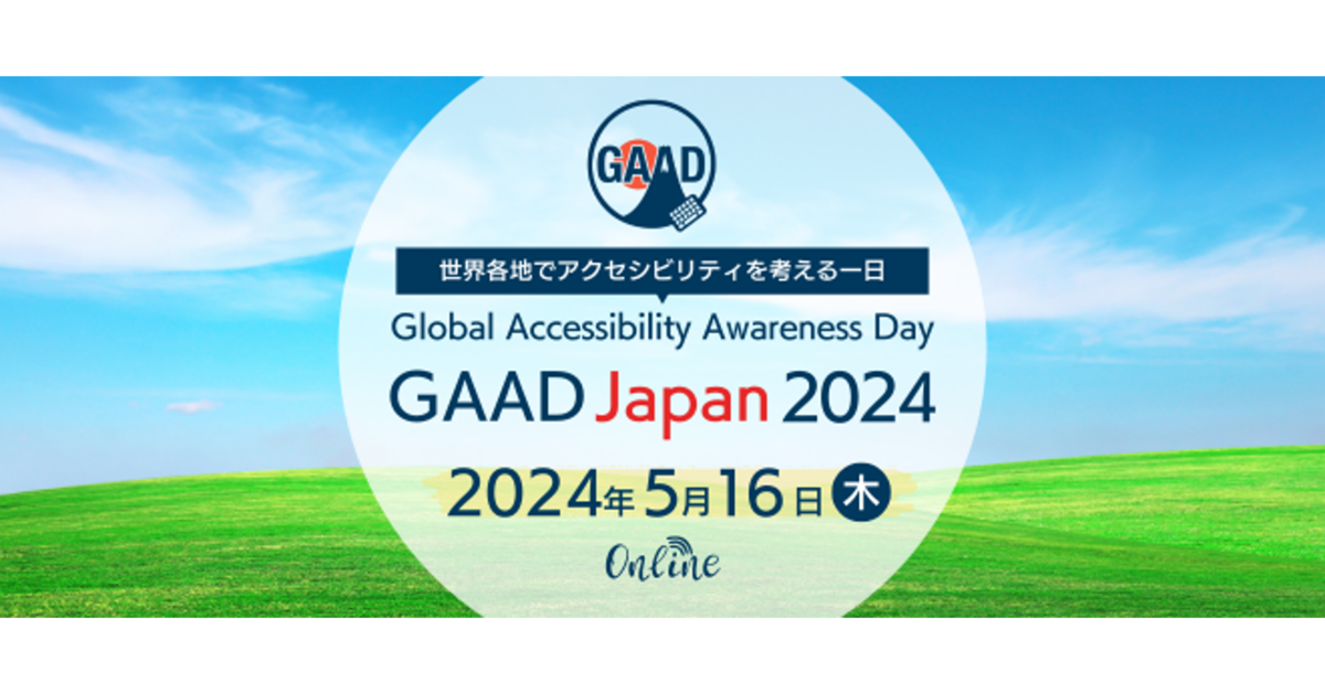 【登壇情報】GAAD Japan 2024 株式会社エスケイワード